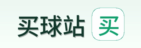 买球站 品牌标识